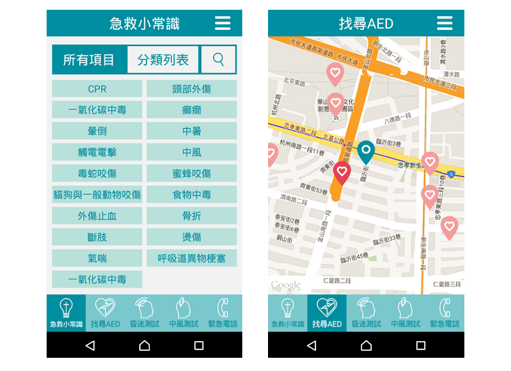 鄭語皓-急救導航AED自動定位系統app製作
